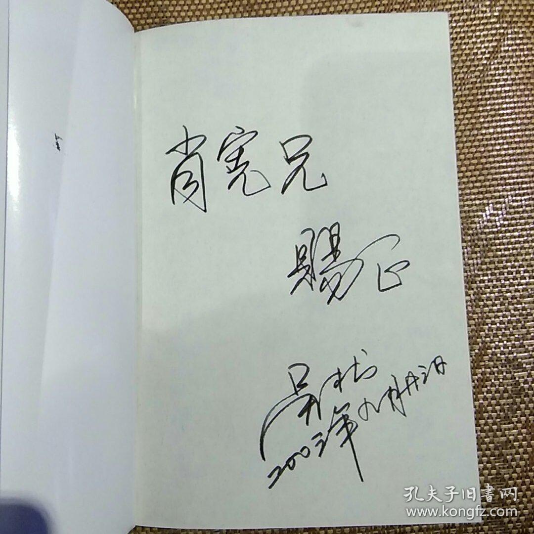 【原云南大学校长吴松亲笔签名一版一印】识小集 吴松