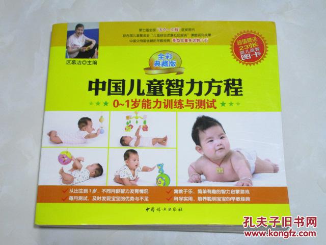 中国儿童智力方程:0~1岁能力训练与测试