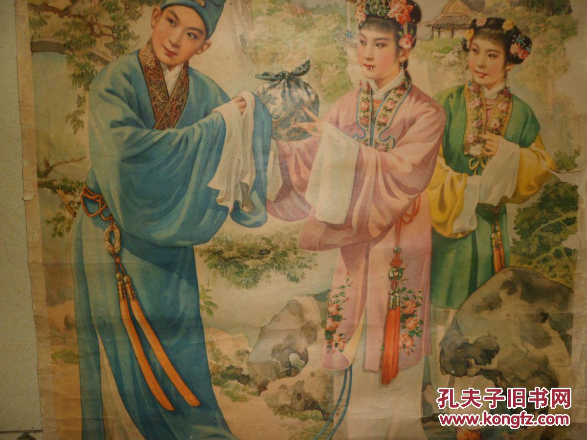 50年代左右年画,西厢记人物,尺寸:53x76cm