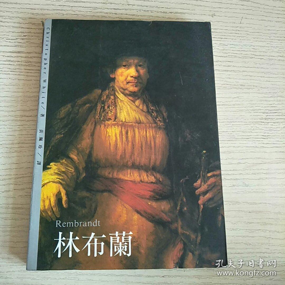 艺术群像:林布兰