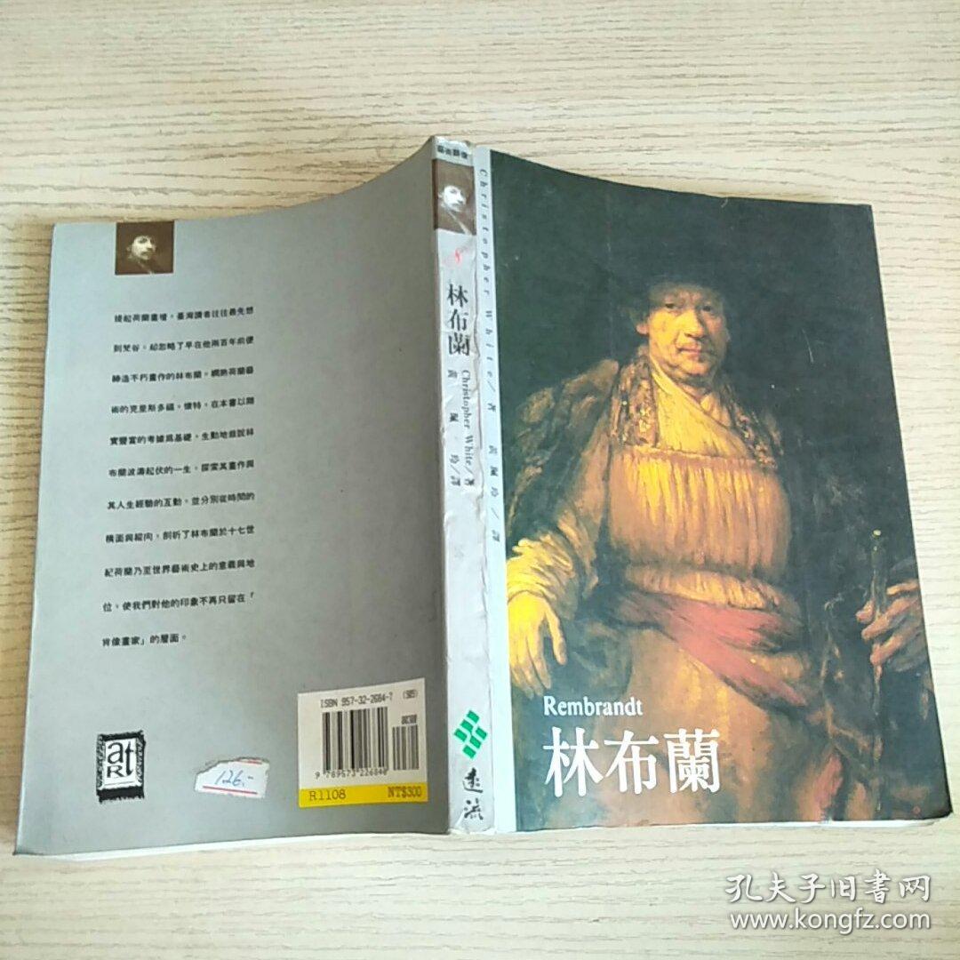 艺术群像:林布兰