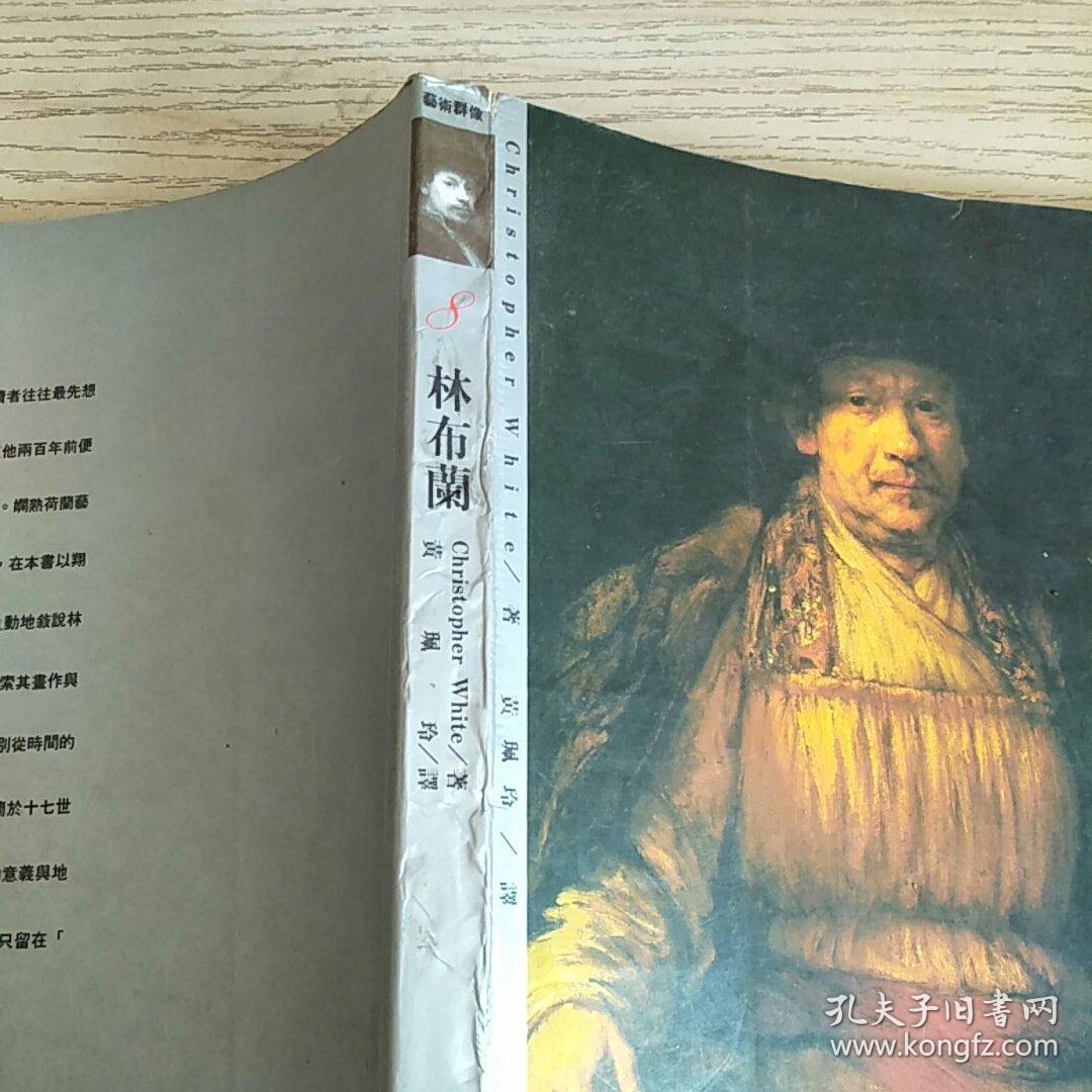 艺术群像:林布兰