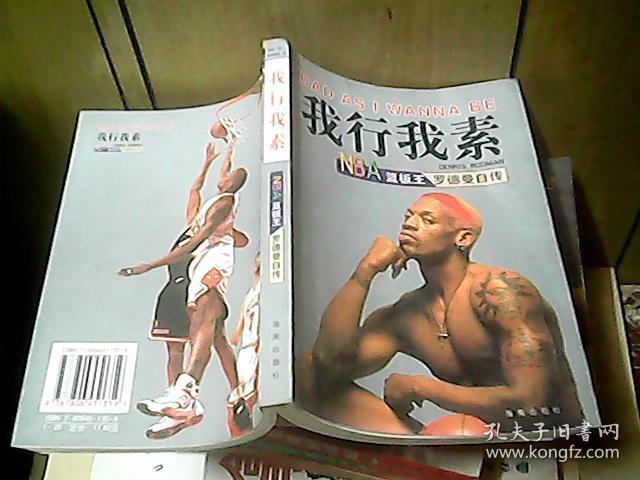 F7; 我行我素 -NBA蓝板王罗德曼自传