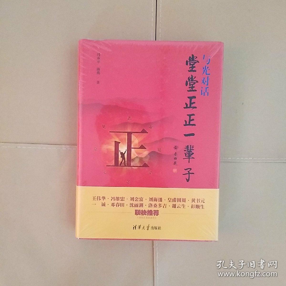 堂堂正正一辈子