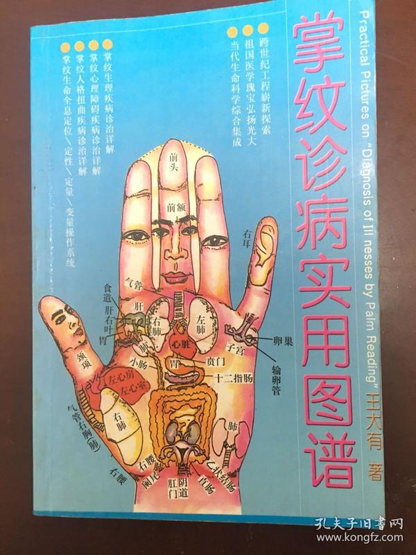掌纹诊病实用图谱