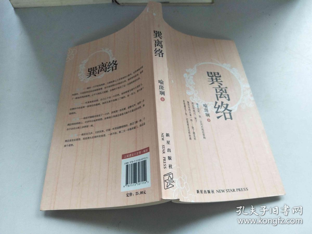 巽离络
