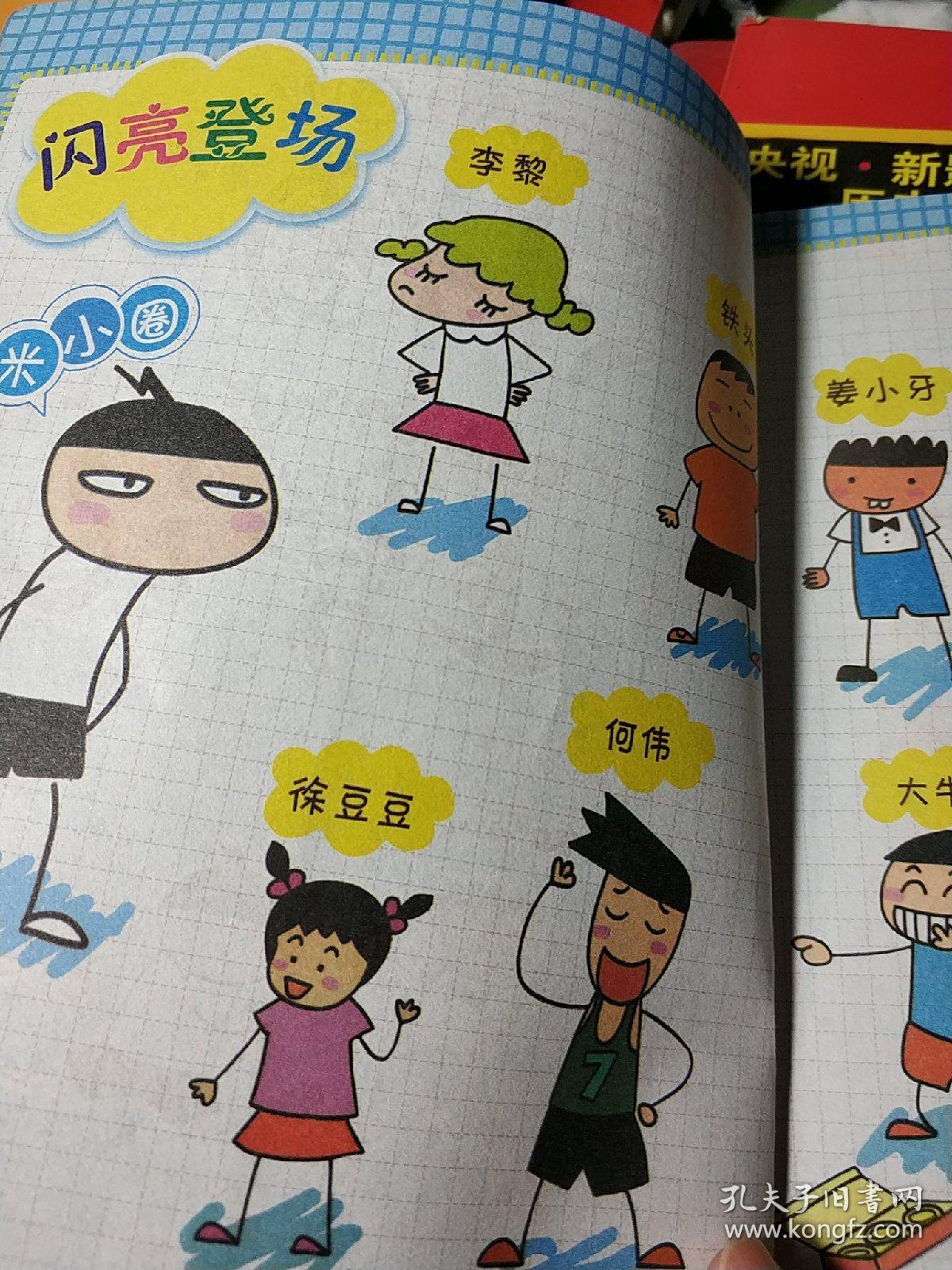 米小圈上学记:搞笑大王来啦