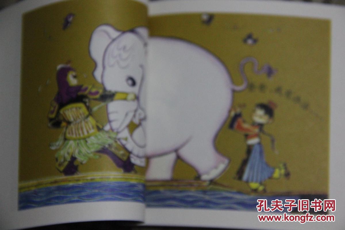 北京小学生连环画 曹冲称象