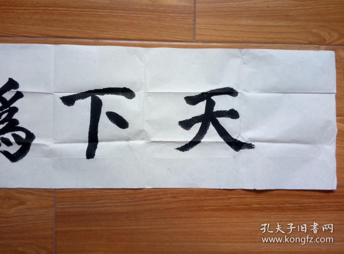 王中文书法保真中国当代书法名家中国书法家协会会员重庆市书法家协会