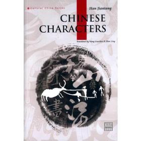 CHINESE   CHARACTERS 中国汉字
