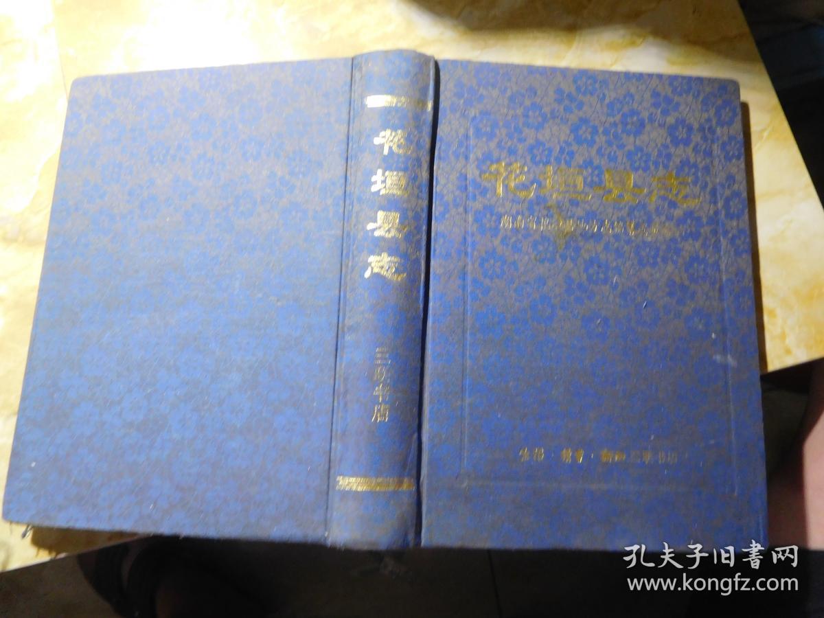 花垣县志