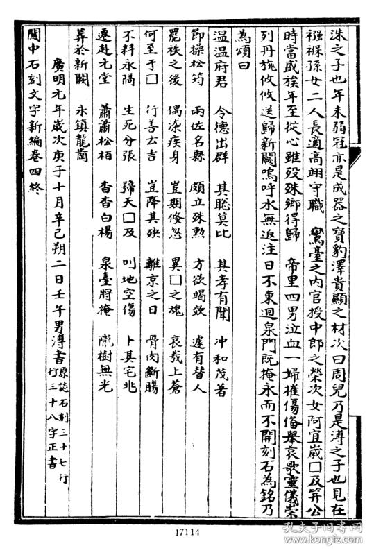 金石为什么四字成语_金石图片带字(3)