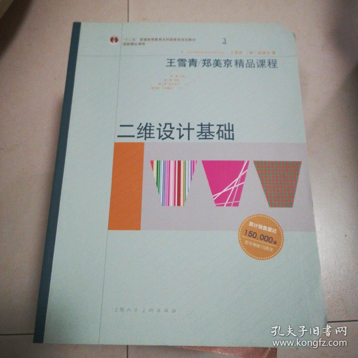 二维设计基础