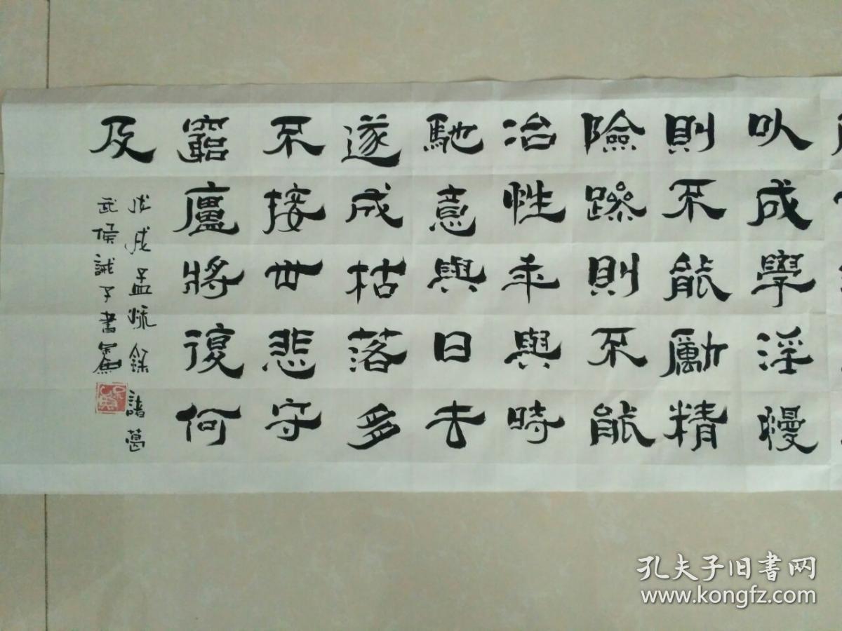 隶书"诸葛亮诫子书"