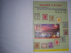 标准香港邮票，片，简，封目录  1862--1997
