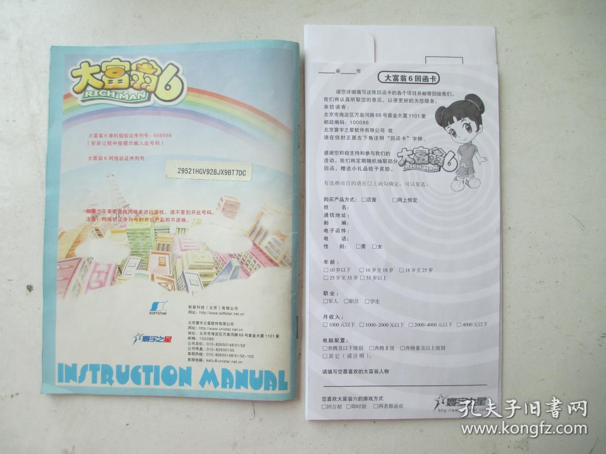 游戏光盘 大富翁6(2cd 说明书 回函卡)