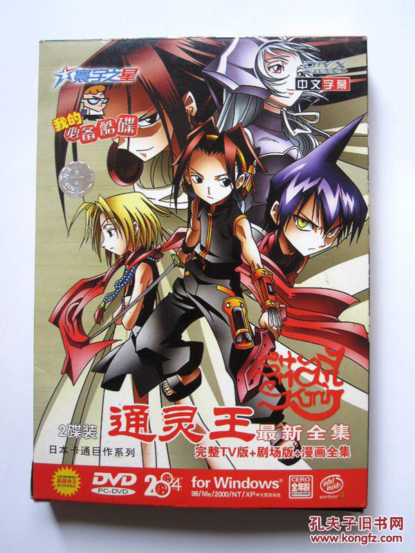 【日本卡通巨作系列】通灵王最新全集+钟之音