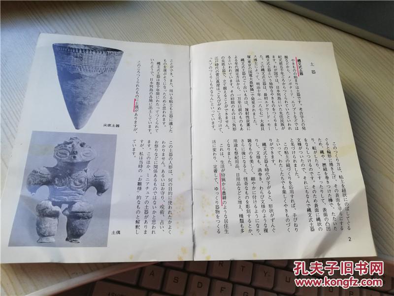 やきもの入门 田贺井秀夫 彩图 日本瓷器陶器 日文原版书.