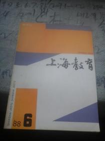 上海教育1988年第6期 中学版