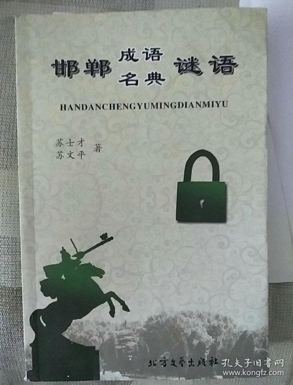邯郸什么什么成语_邯郸成语手抄报(3)