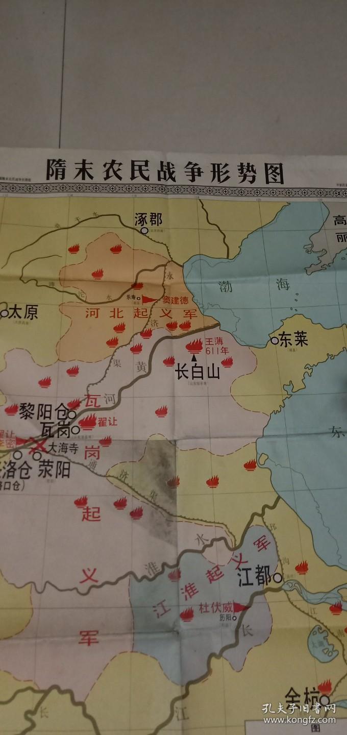 中学历史教学参考挂图 隋末农民战争形势图