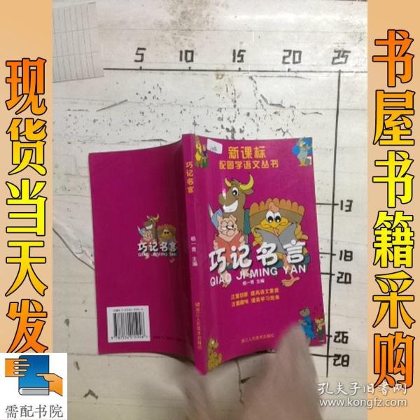 巧什么名什么成语_成语故事图片(2)