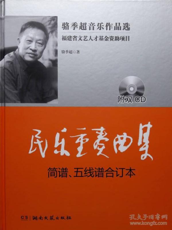 民乐喜洋洋曲简谱_喜羊羊二胡独奏曲歌谱 喜洋洋二胡曲谱源(3)