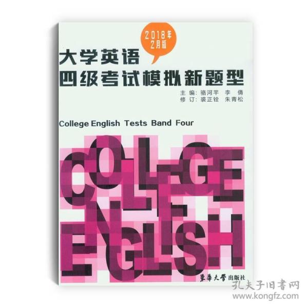 9787566913142大学英语四级考试模拟新题型