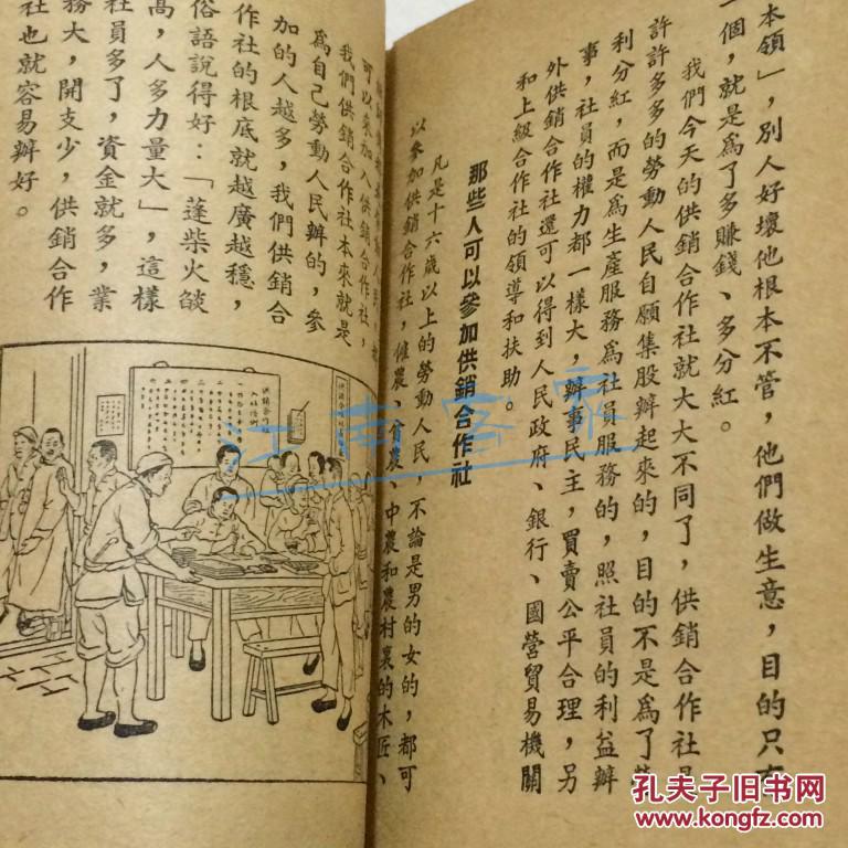 【图】供销合作社好处多 50开插图本_江西人民