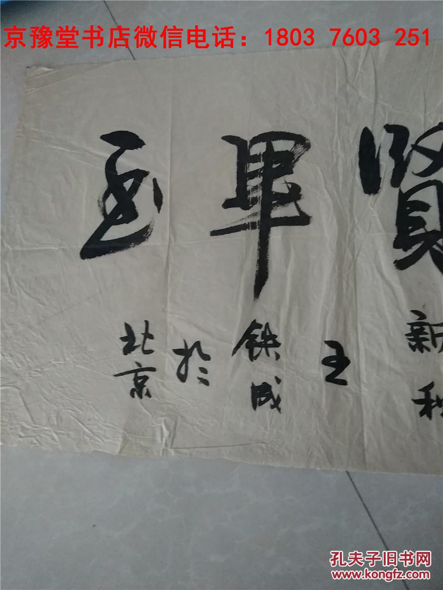 王铁成书法中国书法家协会会员吉林省书法家协会理事通化市书法家协会