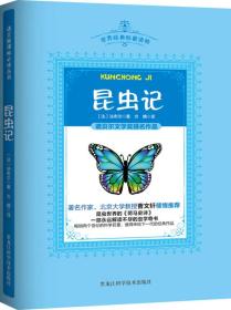 昆虫记(翻译插图版)