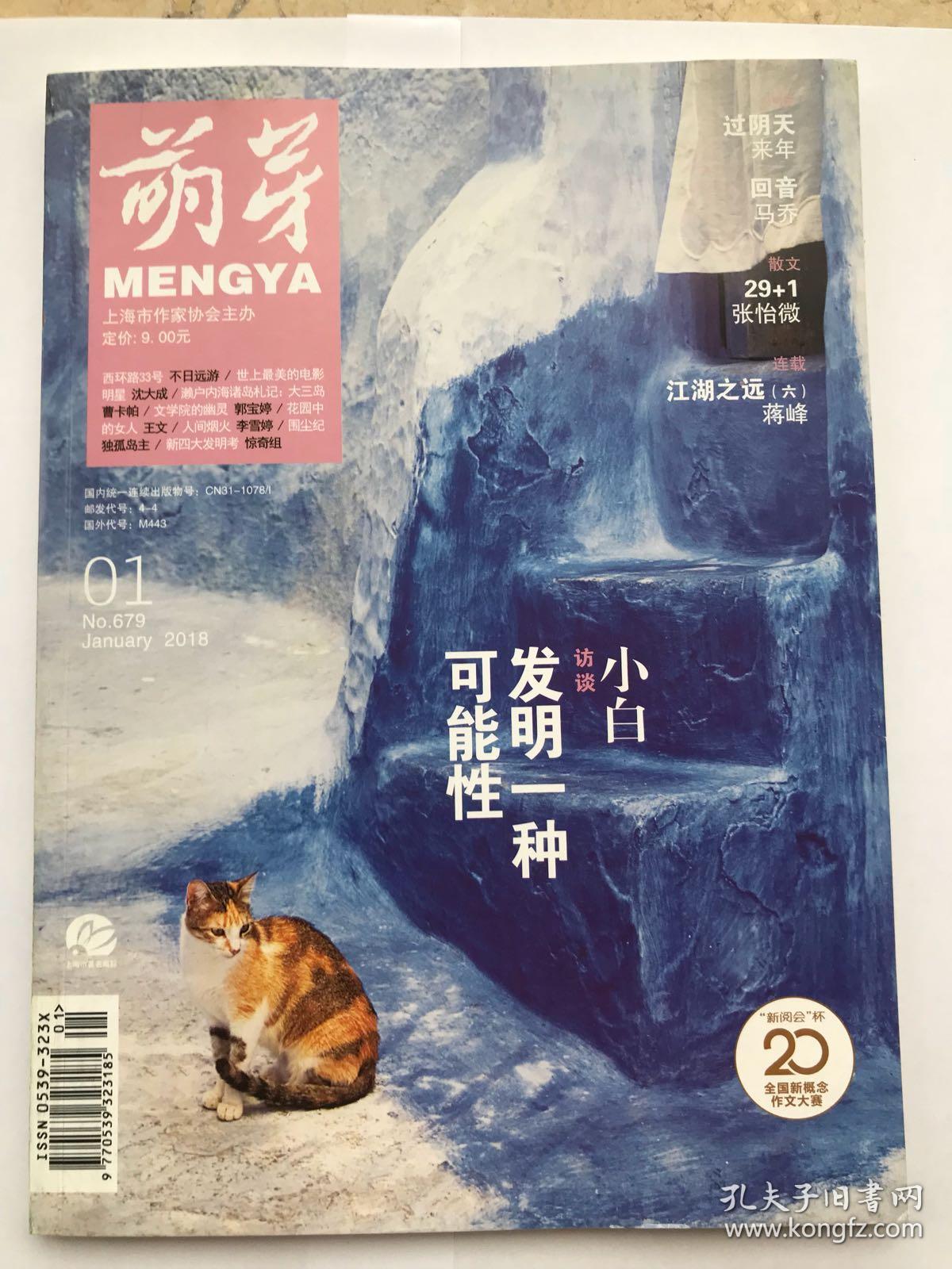 萌芽杂志2018年1月