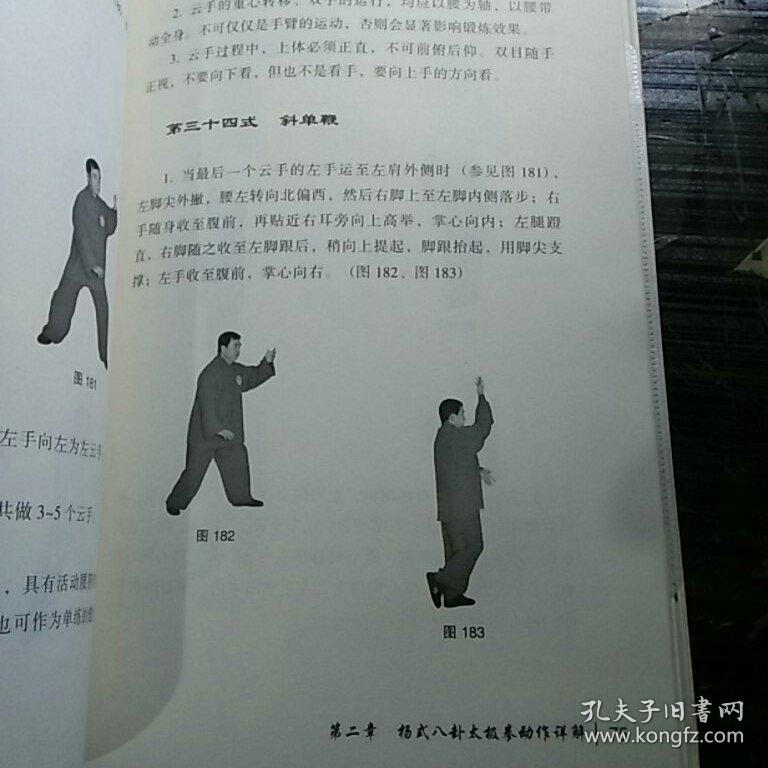 杨式八卦太极拳 有光盘