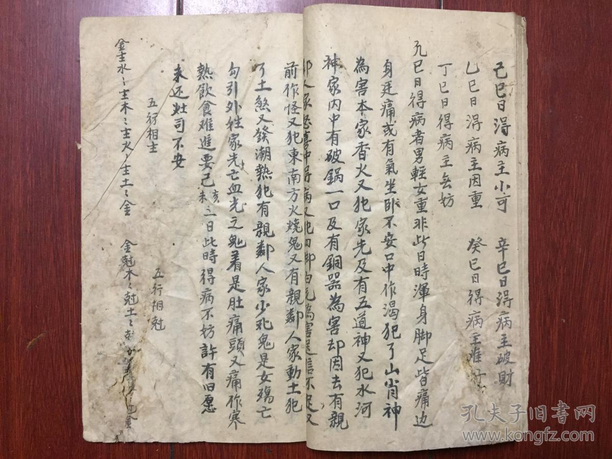 张天师祛病书法计准得病日期-手抄本