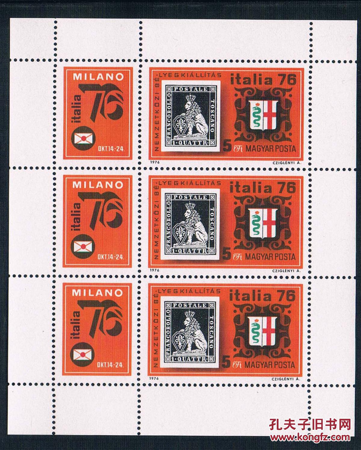 『匈牙利邮票』1976年 米兰国际邮展托斯卡纳
