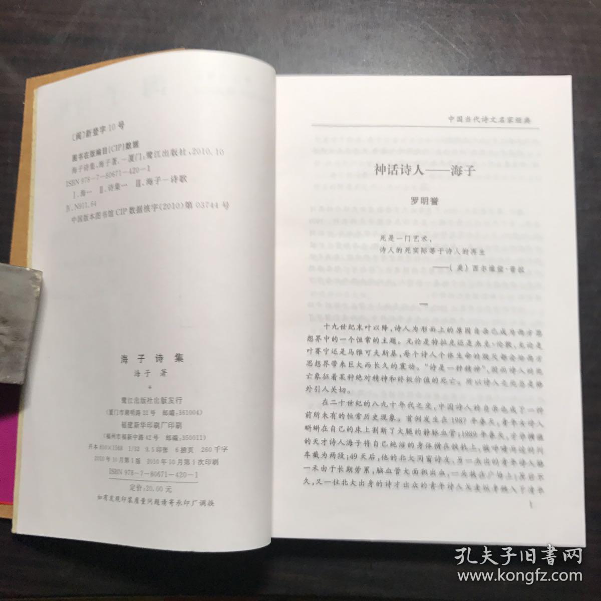 海子诗集