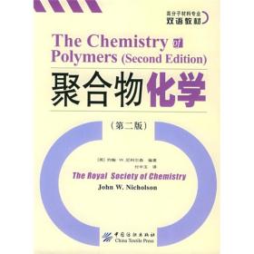【正版新书】聚合物化学第二版