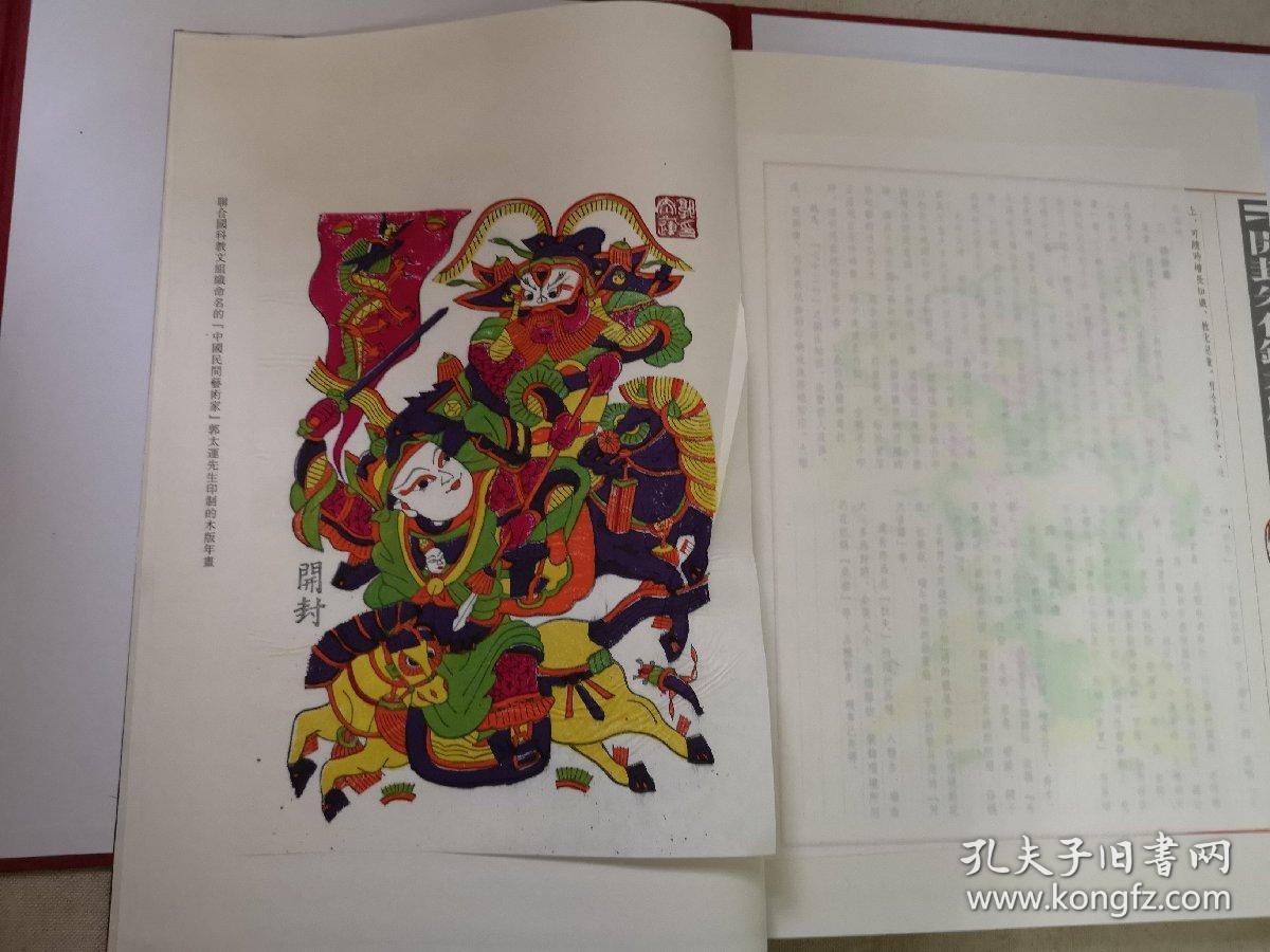 开封朱仙镇木版年画