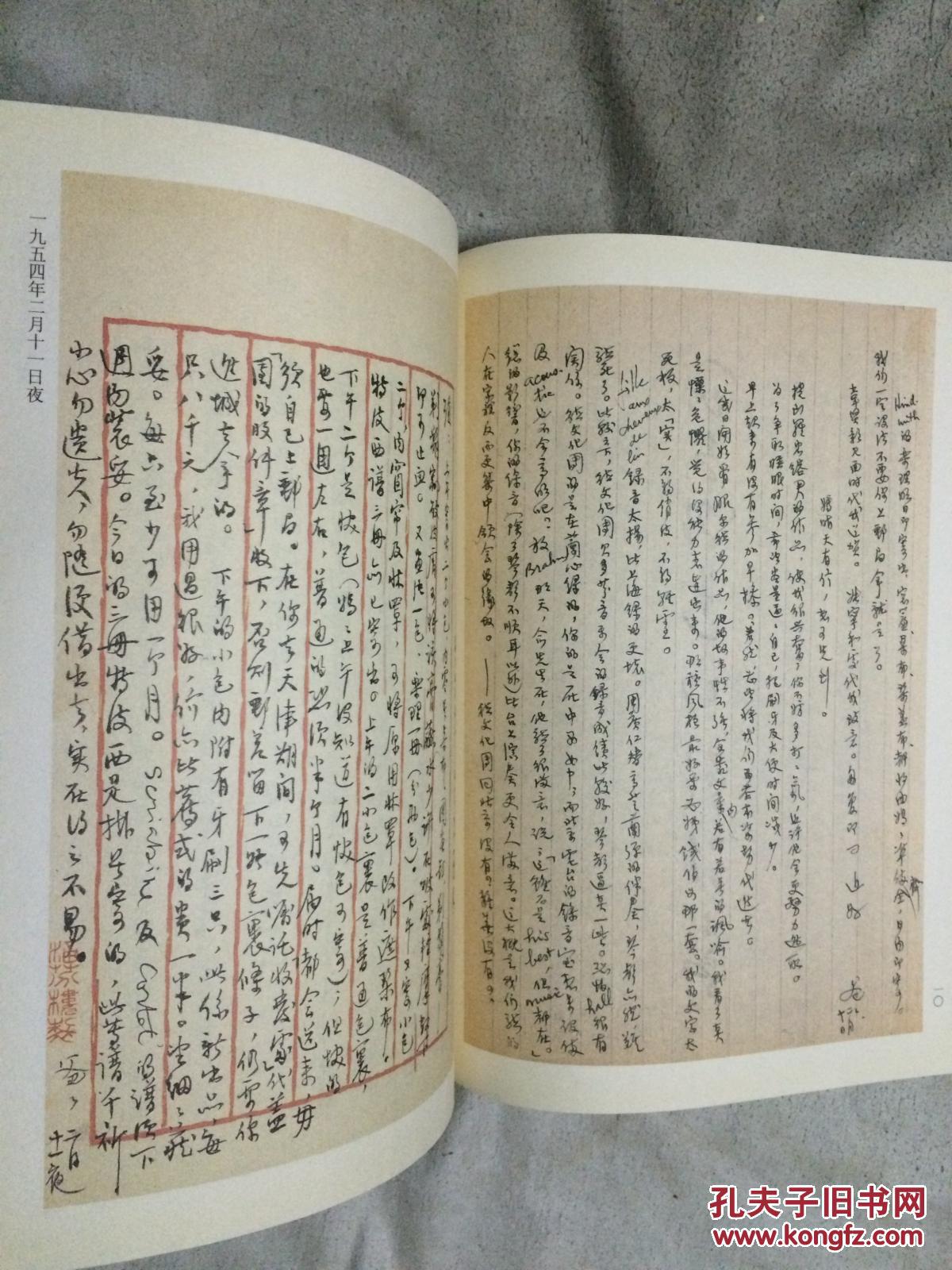傅雷家书手稿选粹【大16开 2008年一印 仅印5070册 看图见描述】