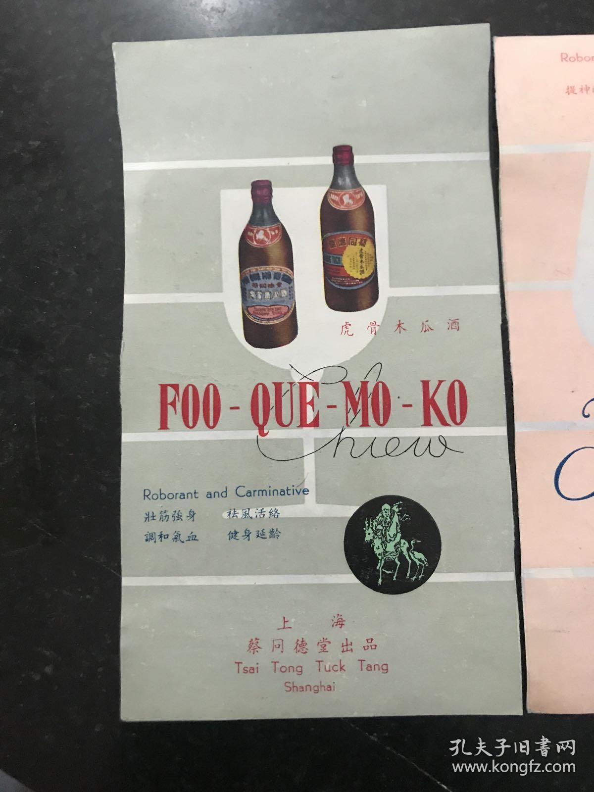 十全大补酒 虎骨木瓜酒 参茸大补酒 参茸