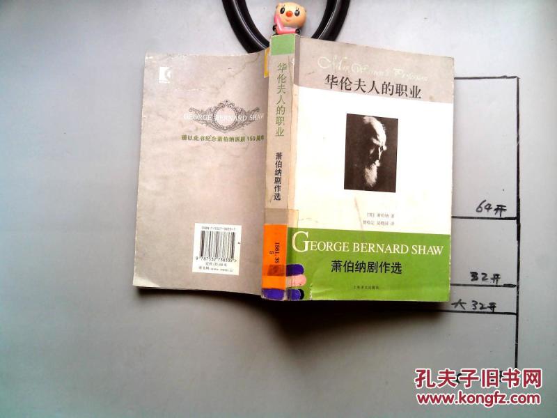 华伦夫人的职业