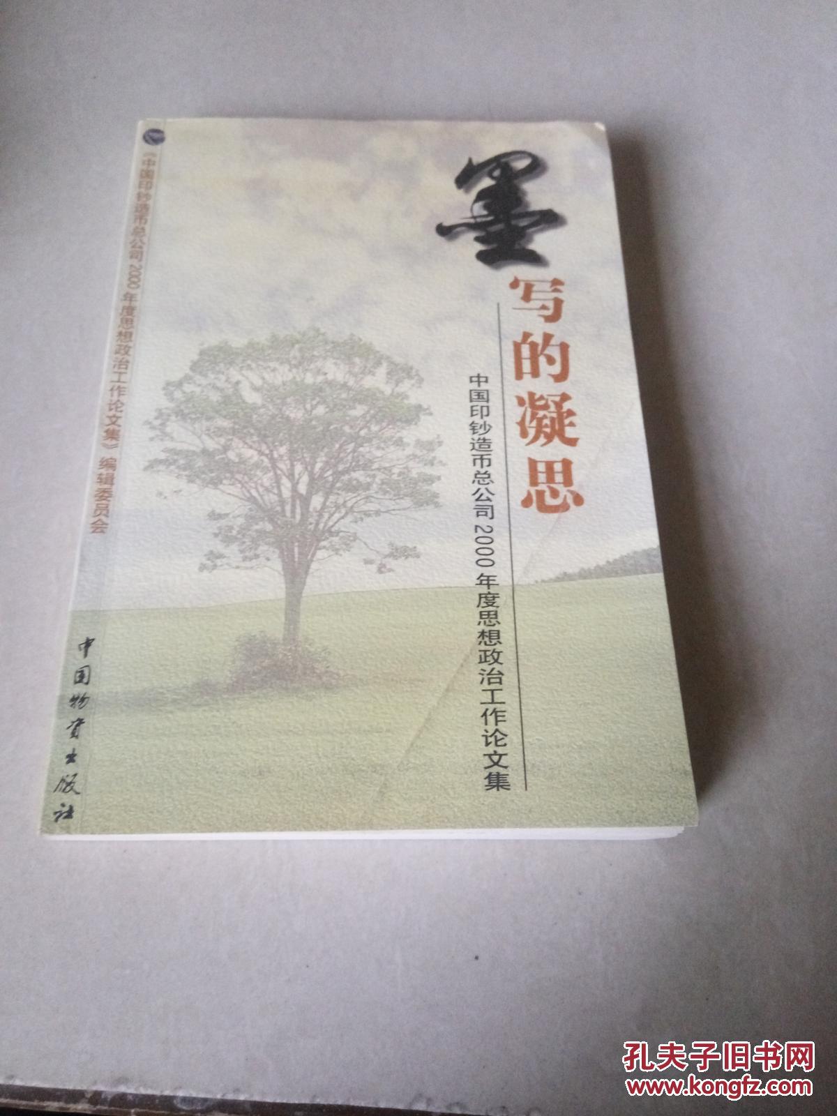 墨写的凝思