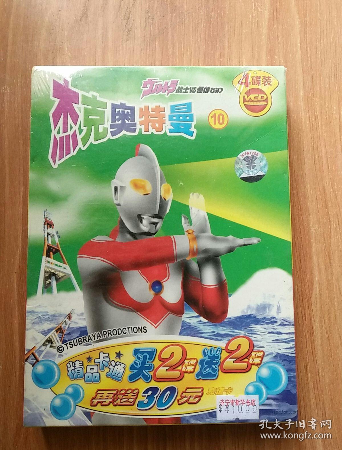 杰克奥特曼104vcd
