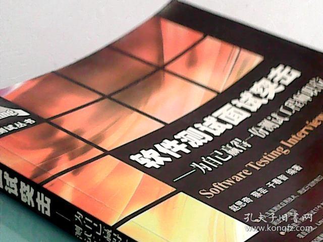 软件测试面试突击:为自己赢得一份测试工程师