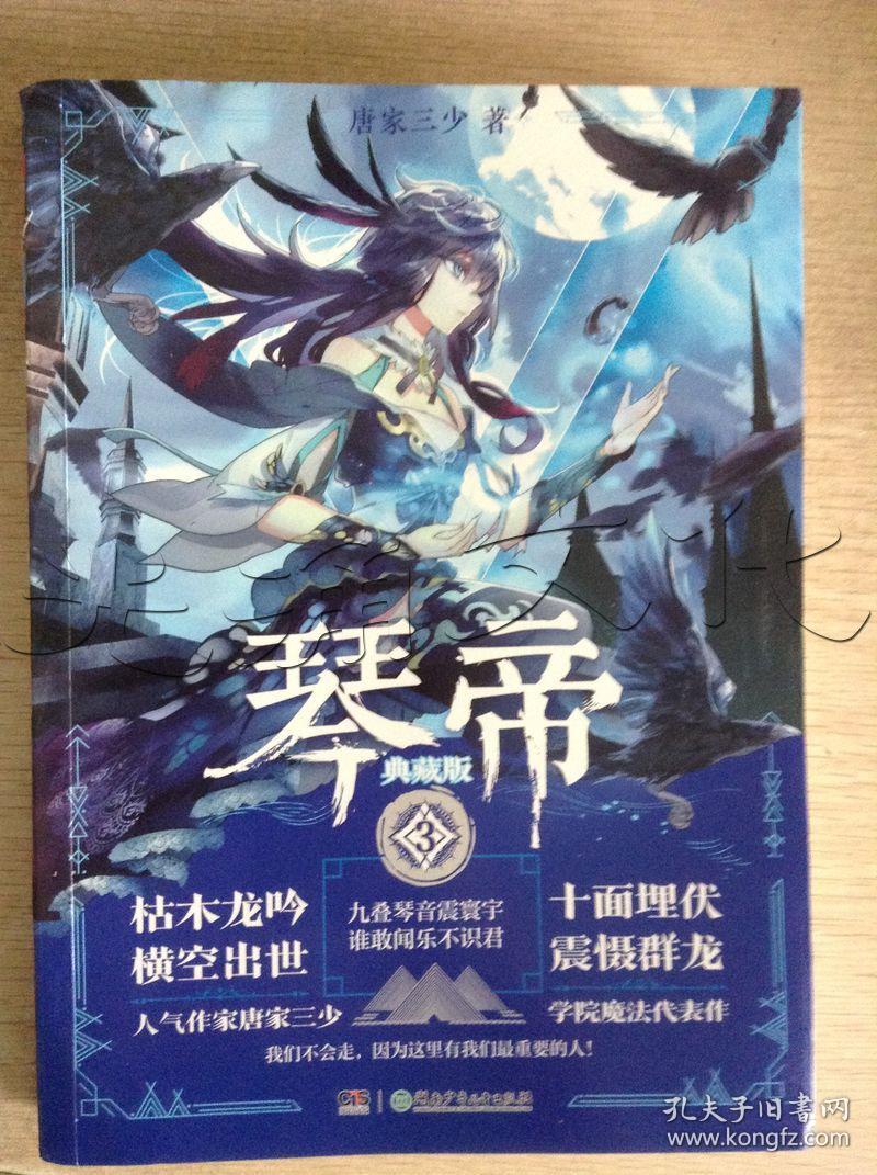 琴帝典藏版3