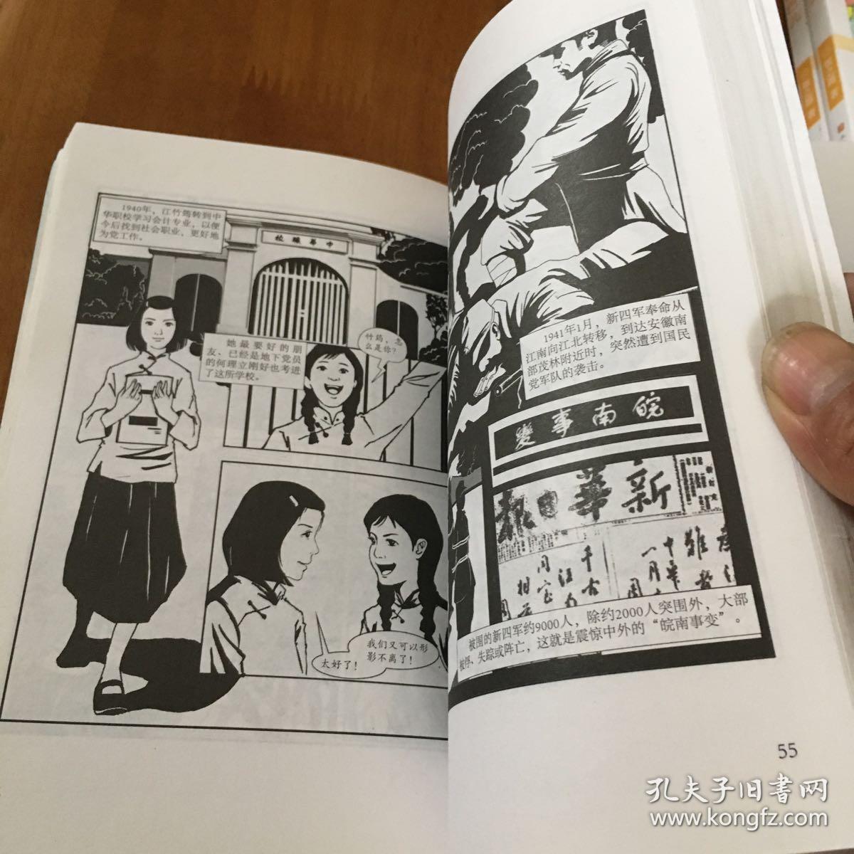 江姐的故事(看红岩卡通故事,做祖国栋梁英才)