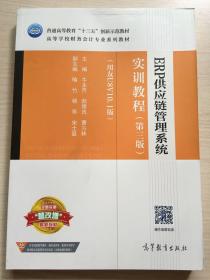 ERP供应链管理系统实训教程(第3版 用友U8V