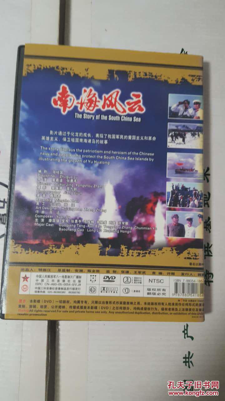 南海风云(电影,唐国强 主演)正版dvd