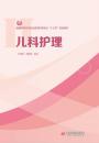 儿科护理