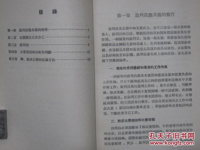棒,垒球裁判法1955年1版1次6千册人民体育出版社张网球女裙图片